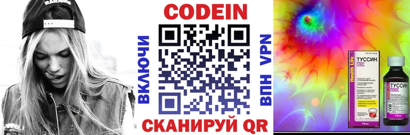 Кодеин напиток Lean (лин) Вельск
